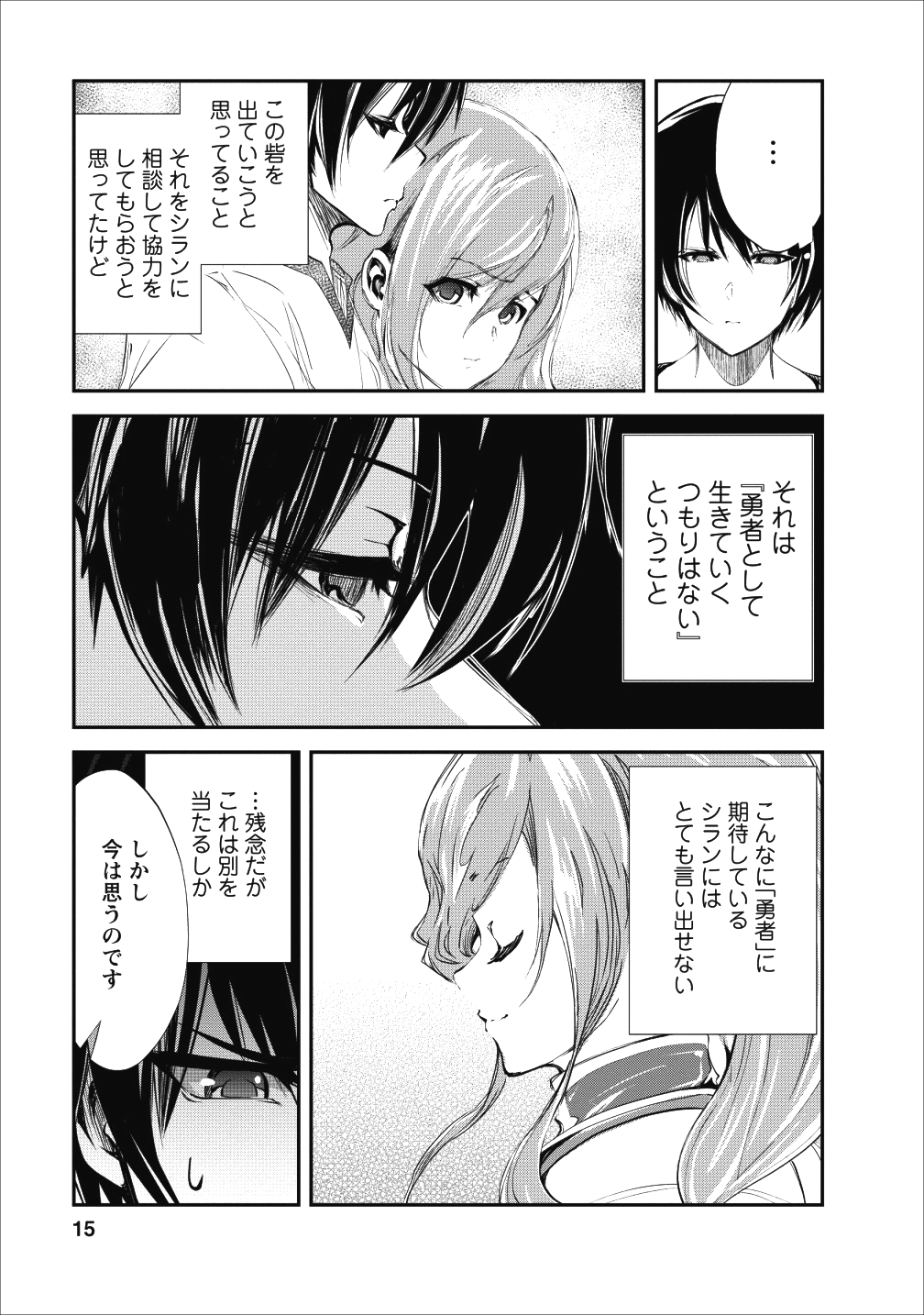 モンスターのご主人様 第21話 - Page 14