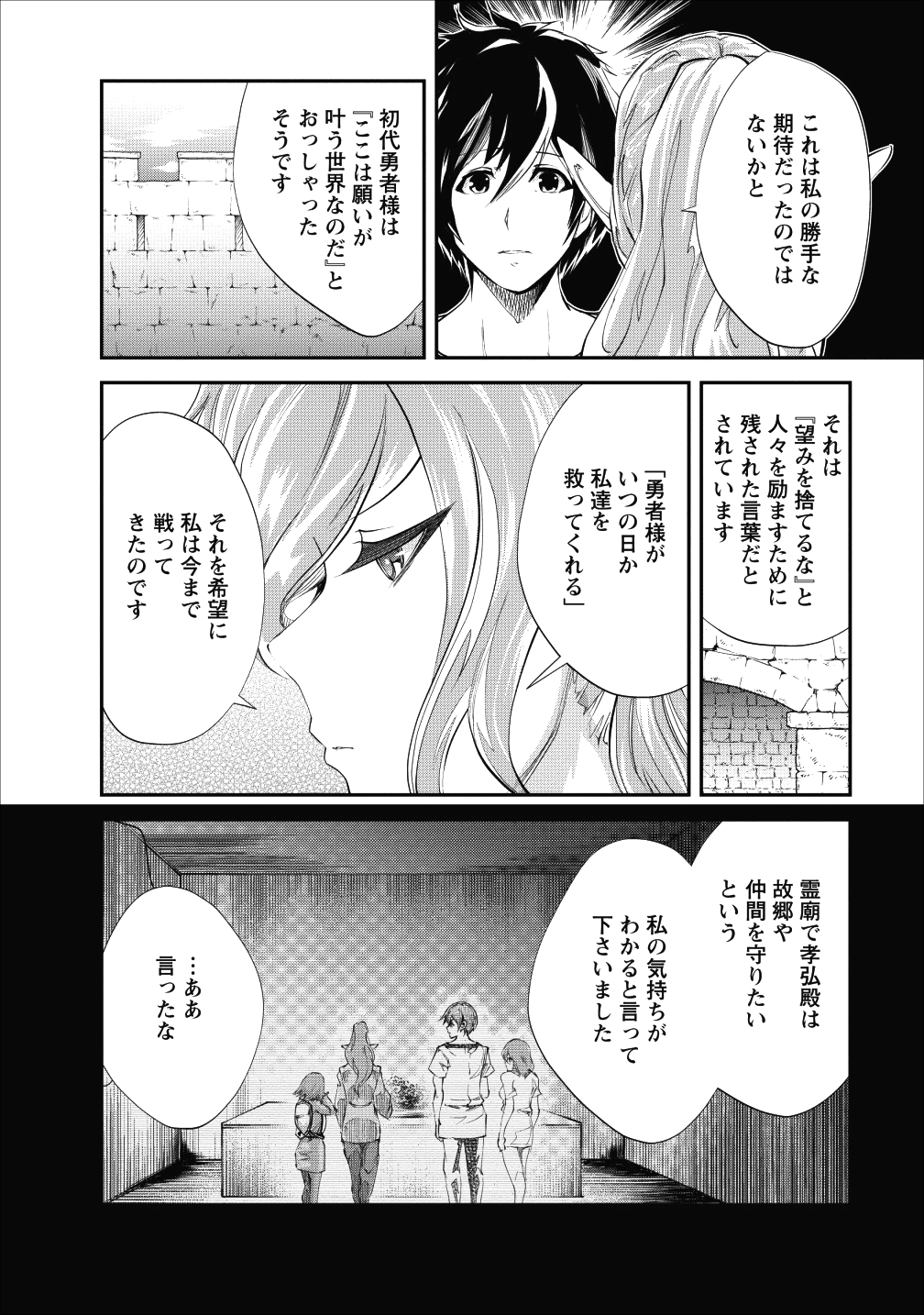 モンスターのご主人様 第21話 - Page 15