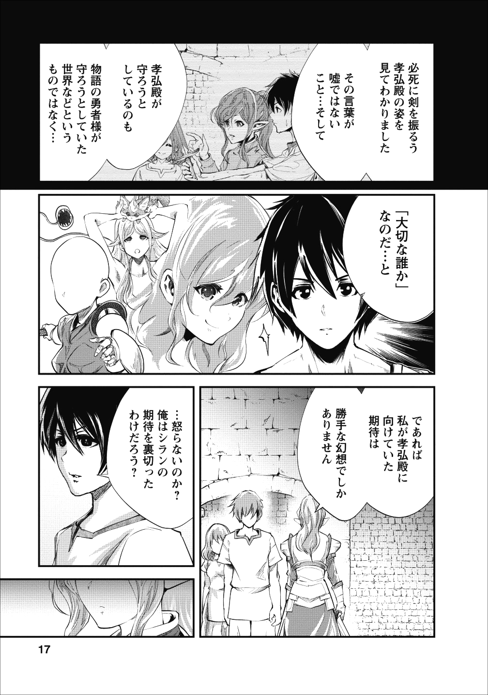 モンスターのご主人様 第21話 - Page 15