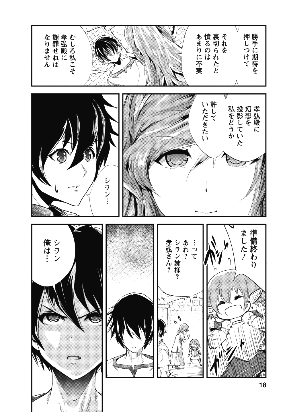 モンスターのご主人様 第21話 - Page 17