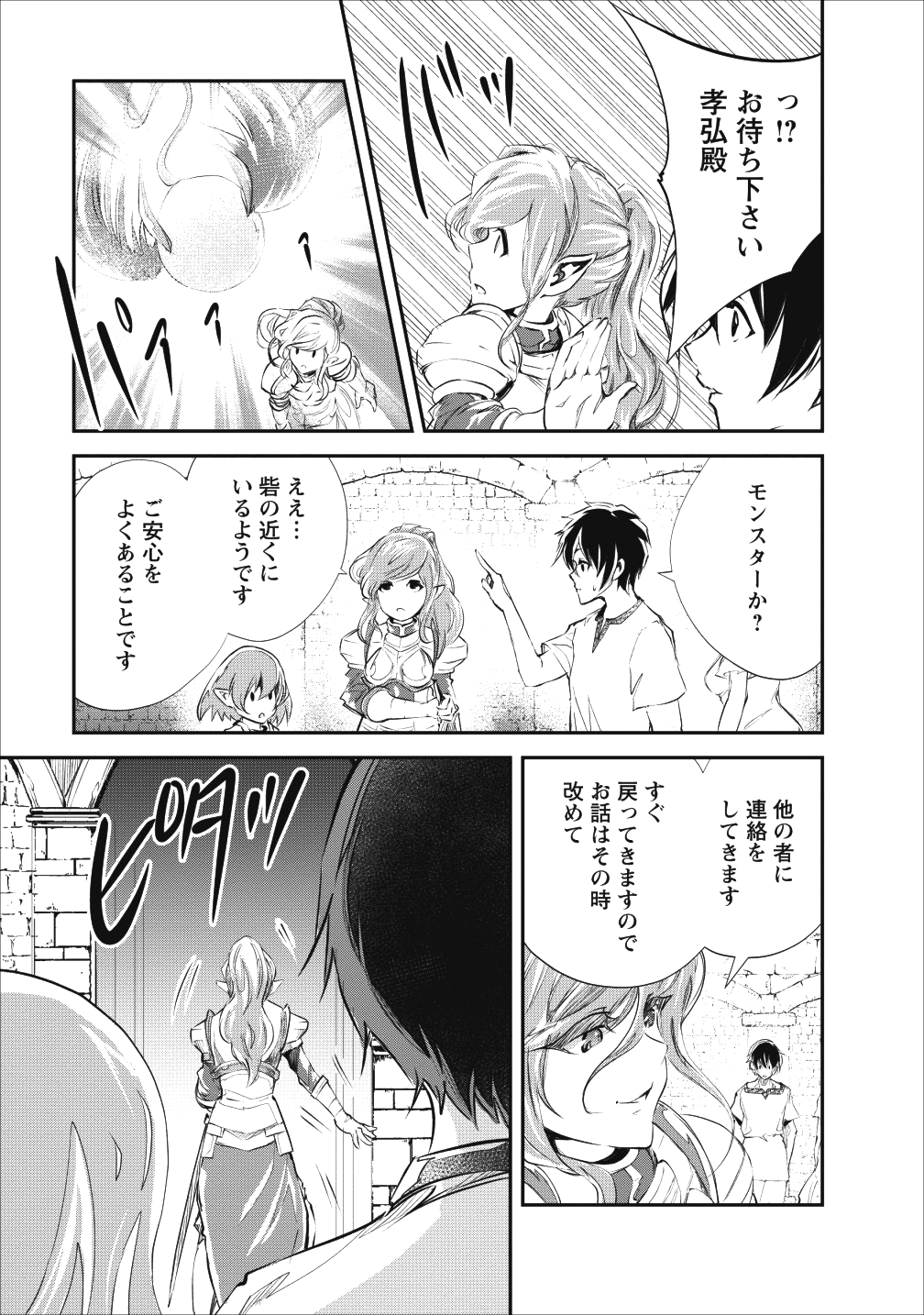 モンスターのご主人様 第21話 - Page 17