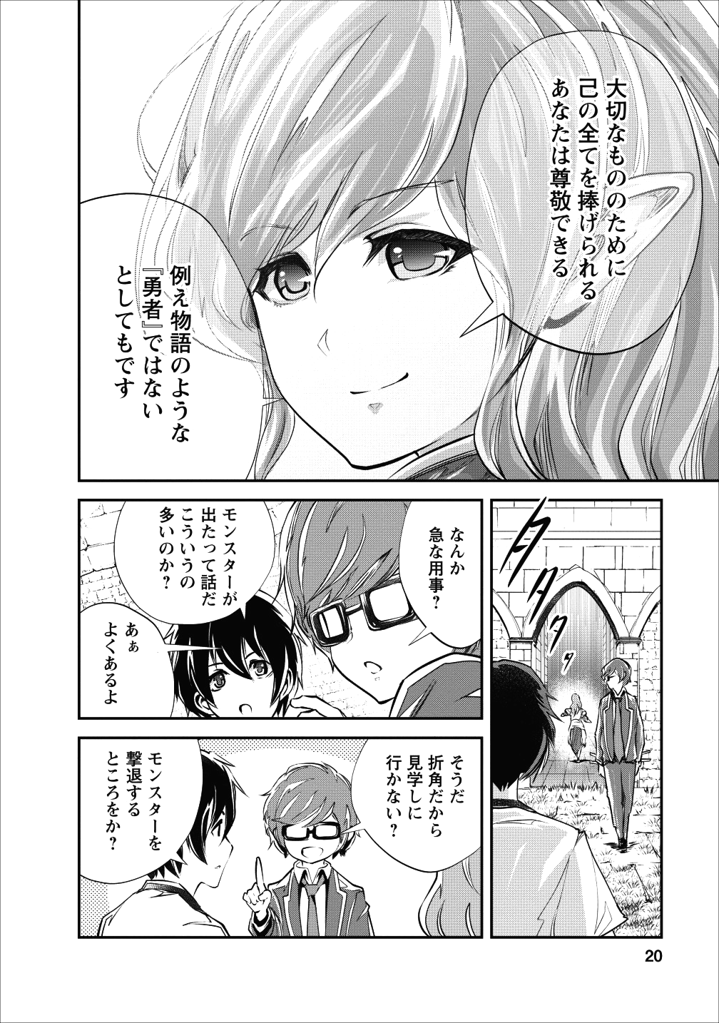 モンスターのご主人様 第21話 - Page 19