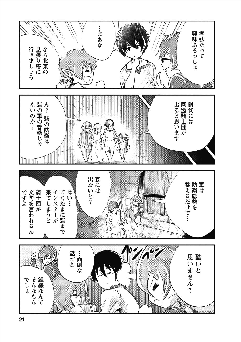 モンスターのご主人様 第21話 - Page 20