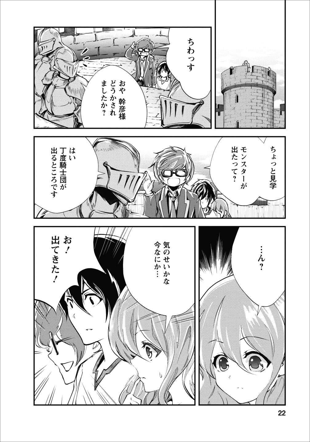 モンスターのご主人様 第21話 - Page 21