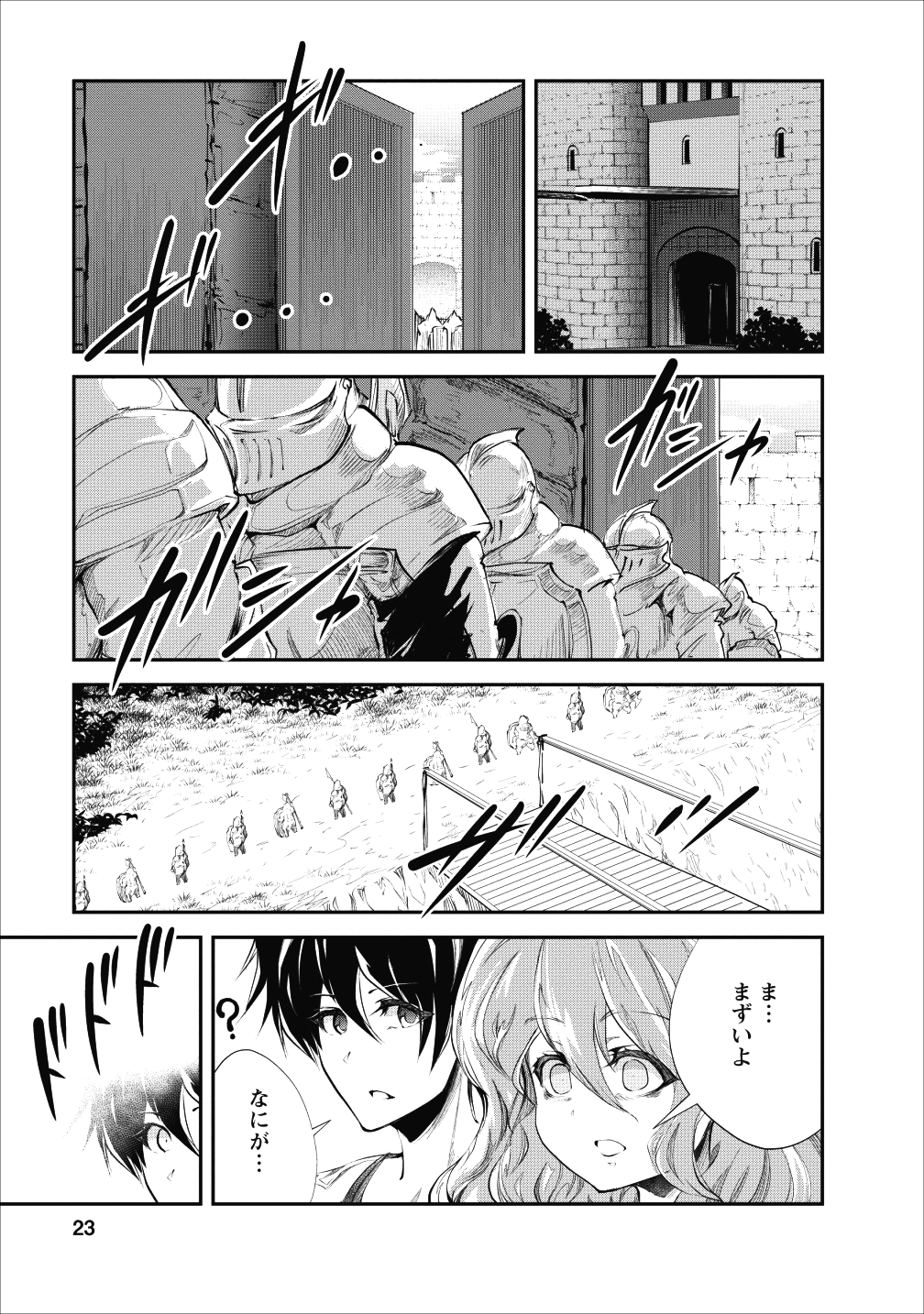 モンスターのご主人様 第21話 - Page 22