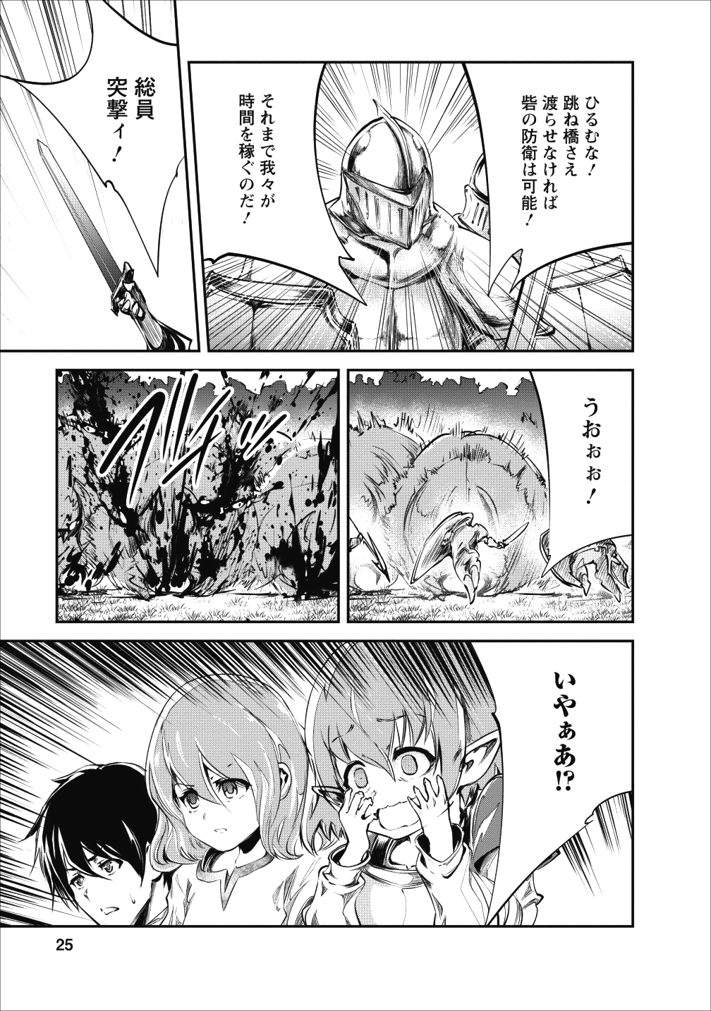 モンスターのご主人様 第21話 - Page 23