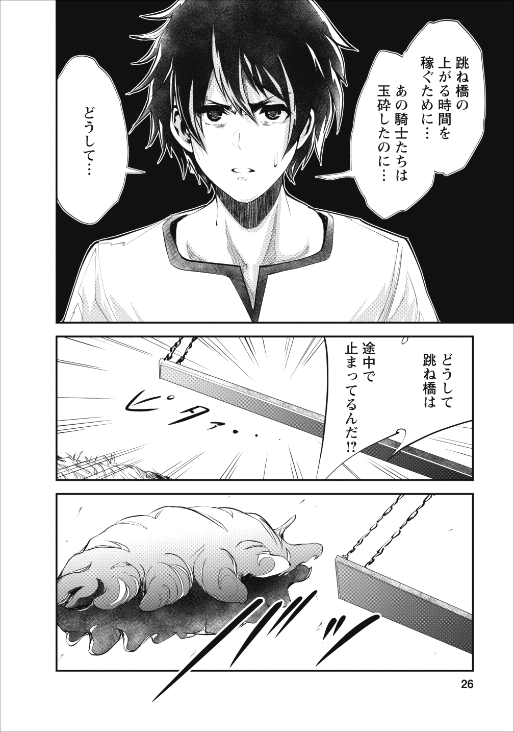 モンスターのご主人様 第21話 - Page 24