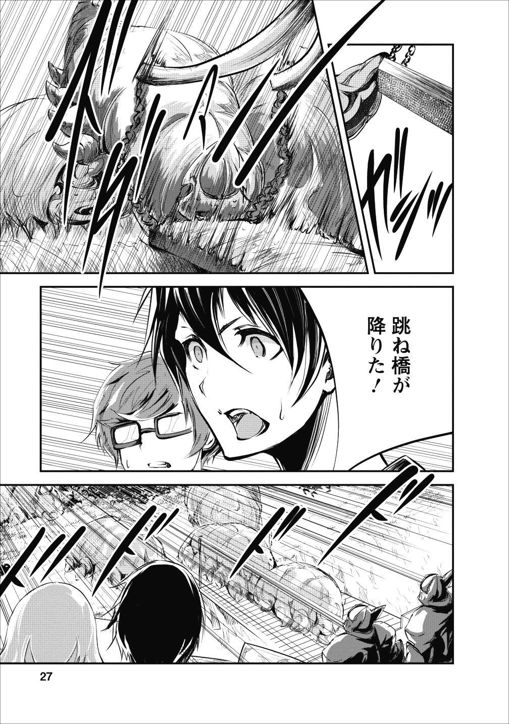 モンスターのご主人様 第21話 - Page 26