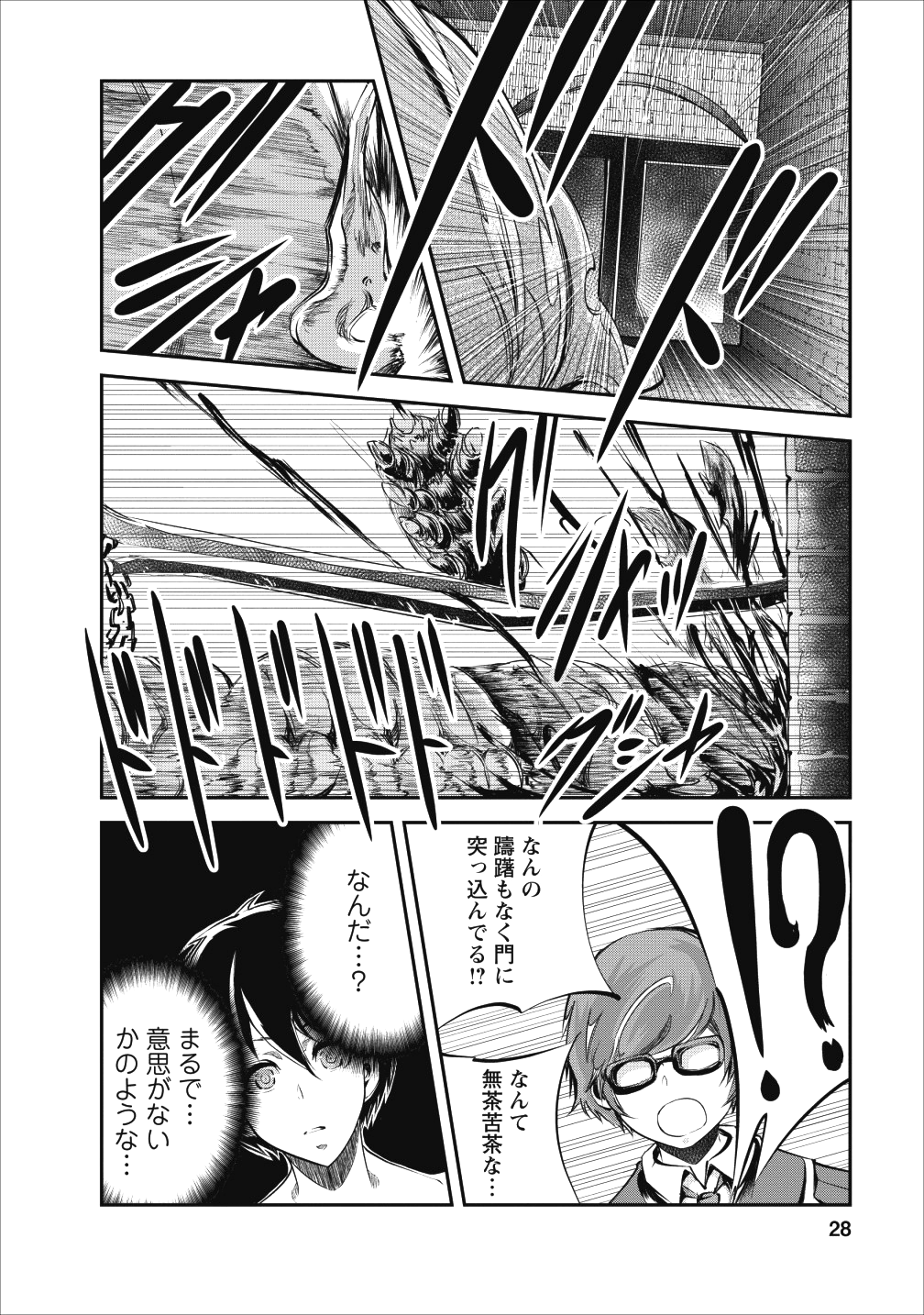 モンスターのご主人様 第21話 - Page 27