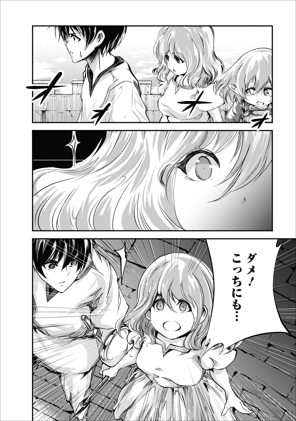 モンスターのご主人様 第21話 - Page 28