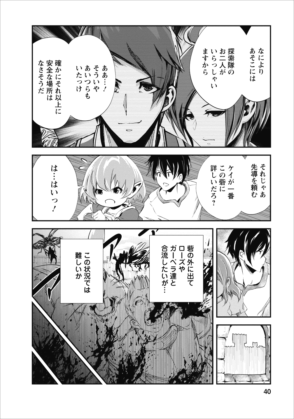 モンスターのご主人様 第22話 - Page 8