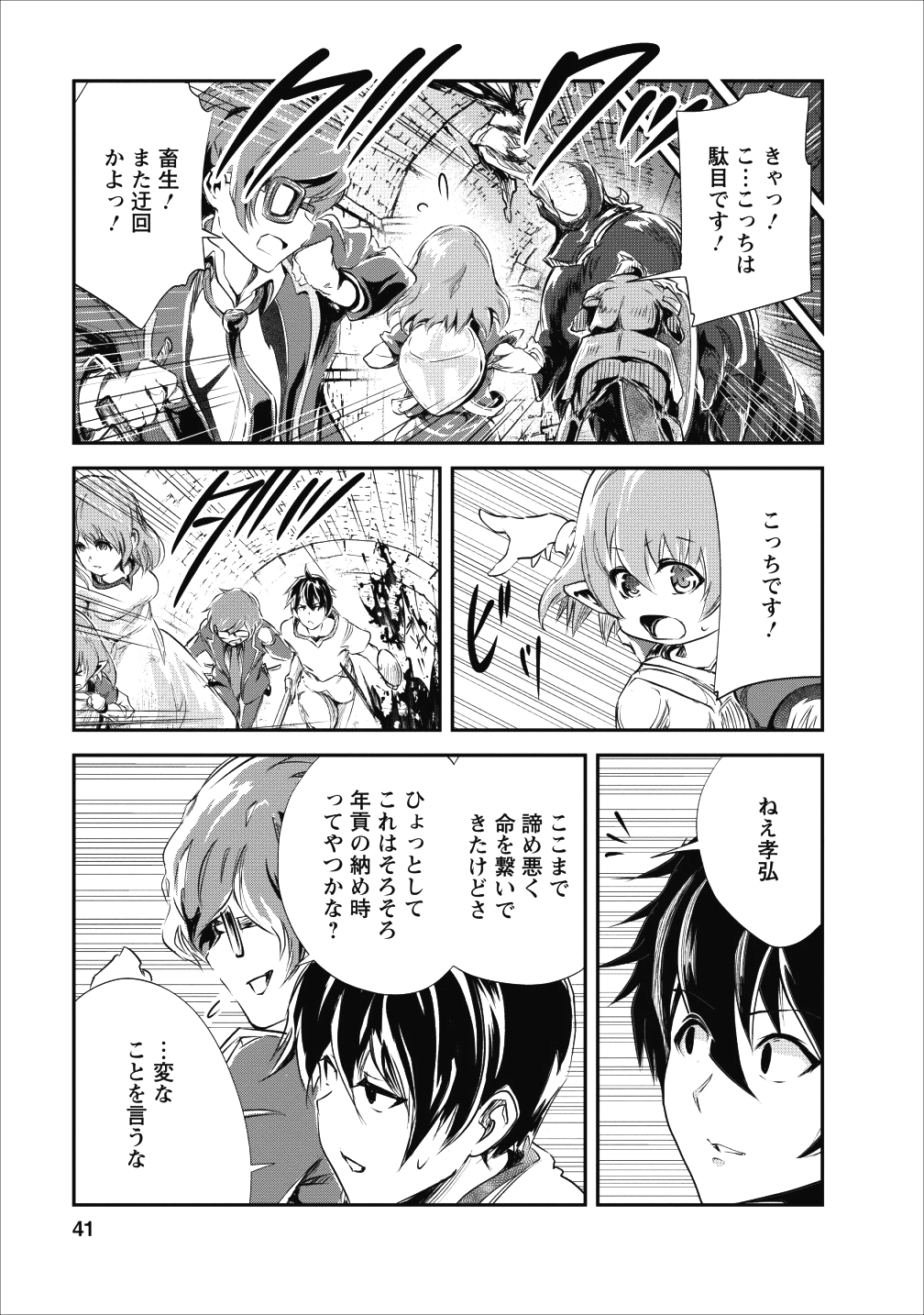 モンスターのご主人様 第22話 - Page 9