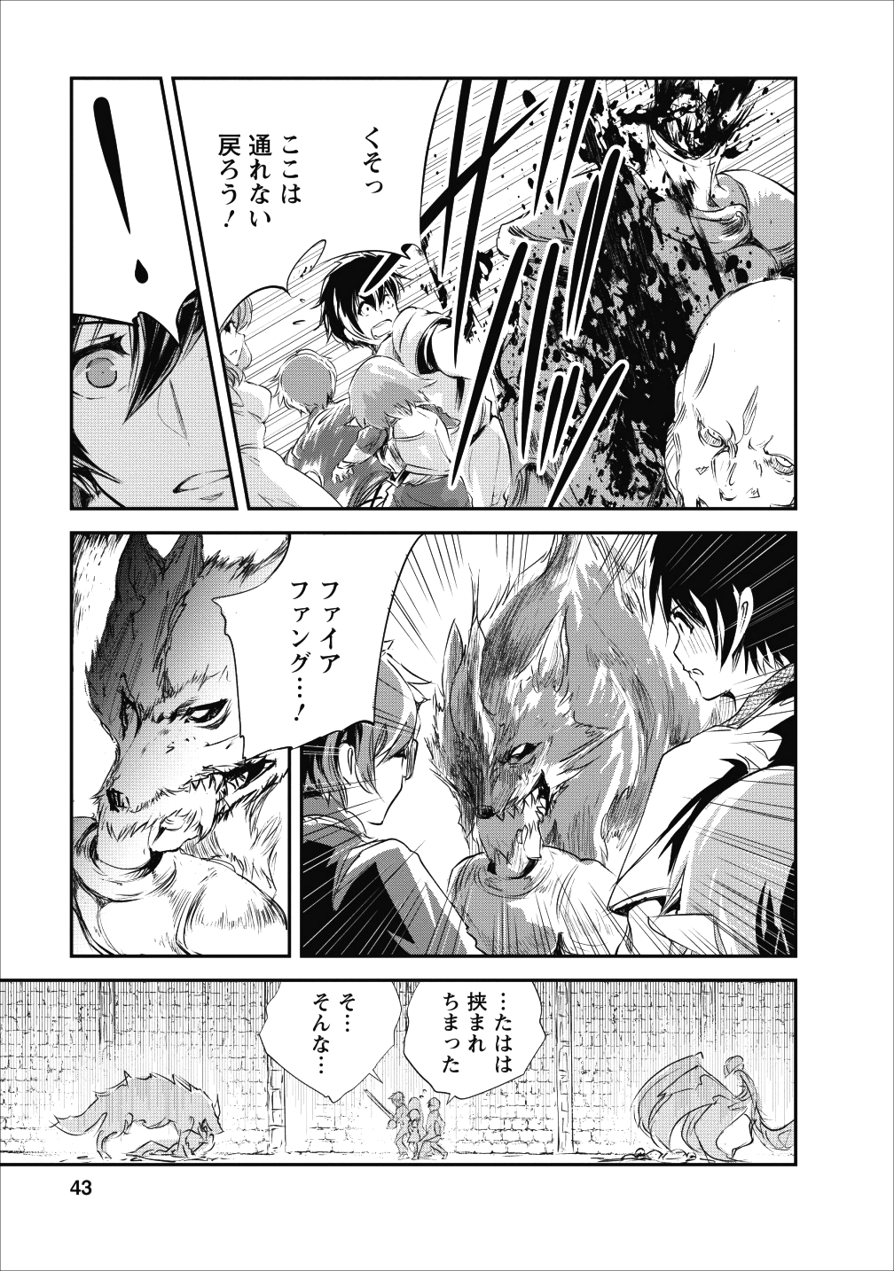 モンスターのご主人様 第22話 - Page 11