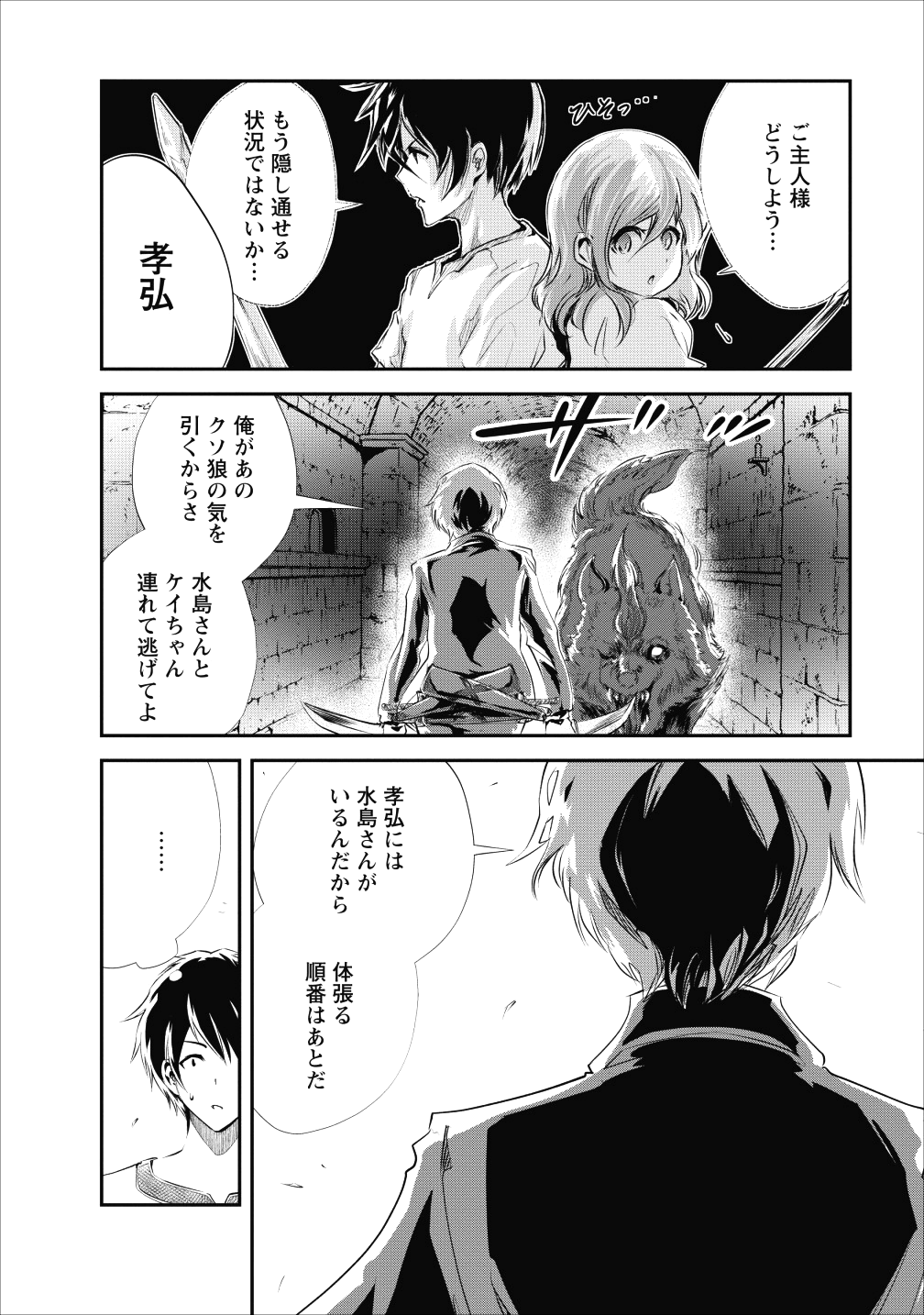 モンスターのご主人様 第22話 - Page 12