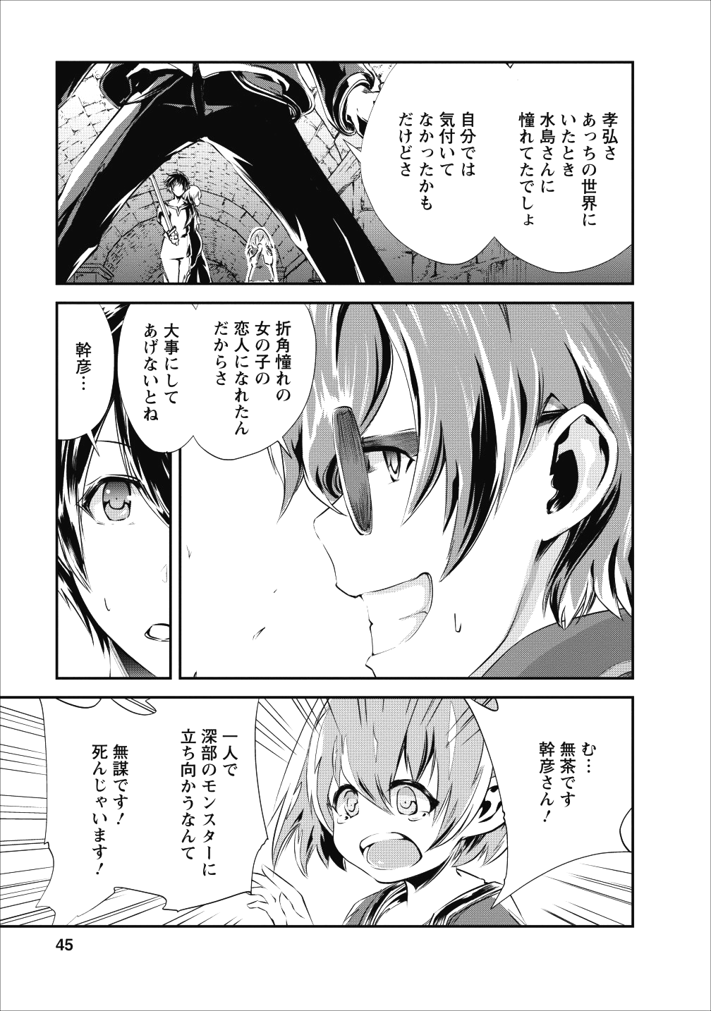 モンスターのご主人様 第22話 - Page 13