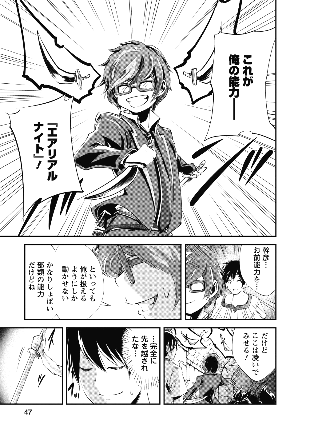 モンスターのご主人様 第22話 - Page 15