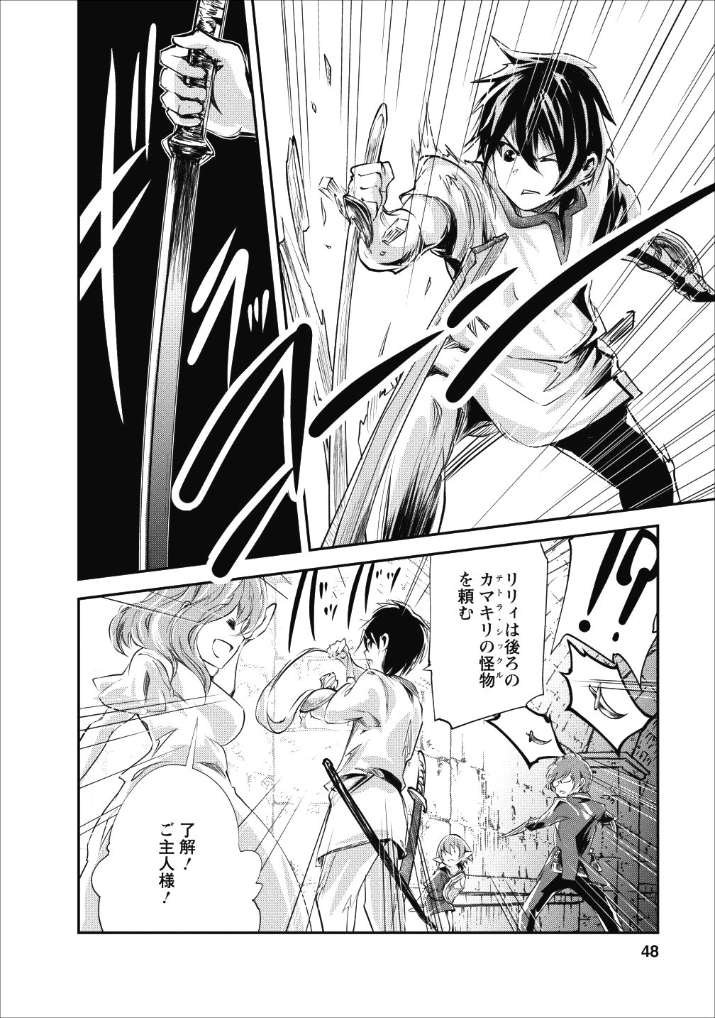 モンスターのご主人様 第22話 - Page 16