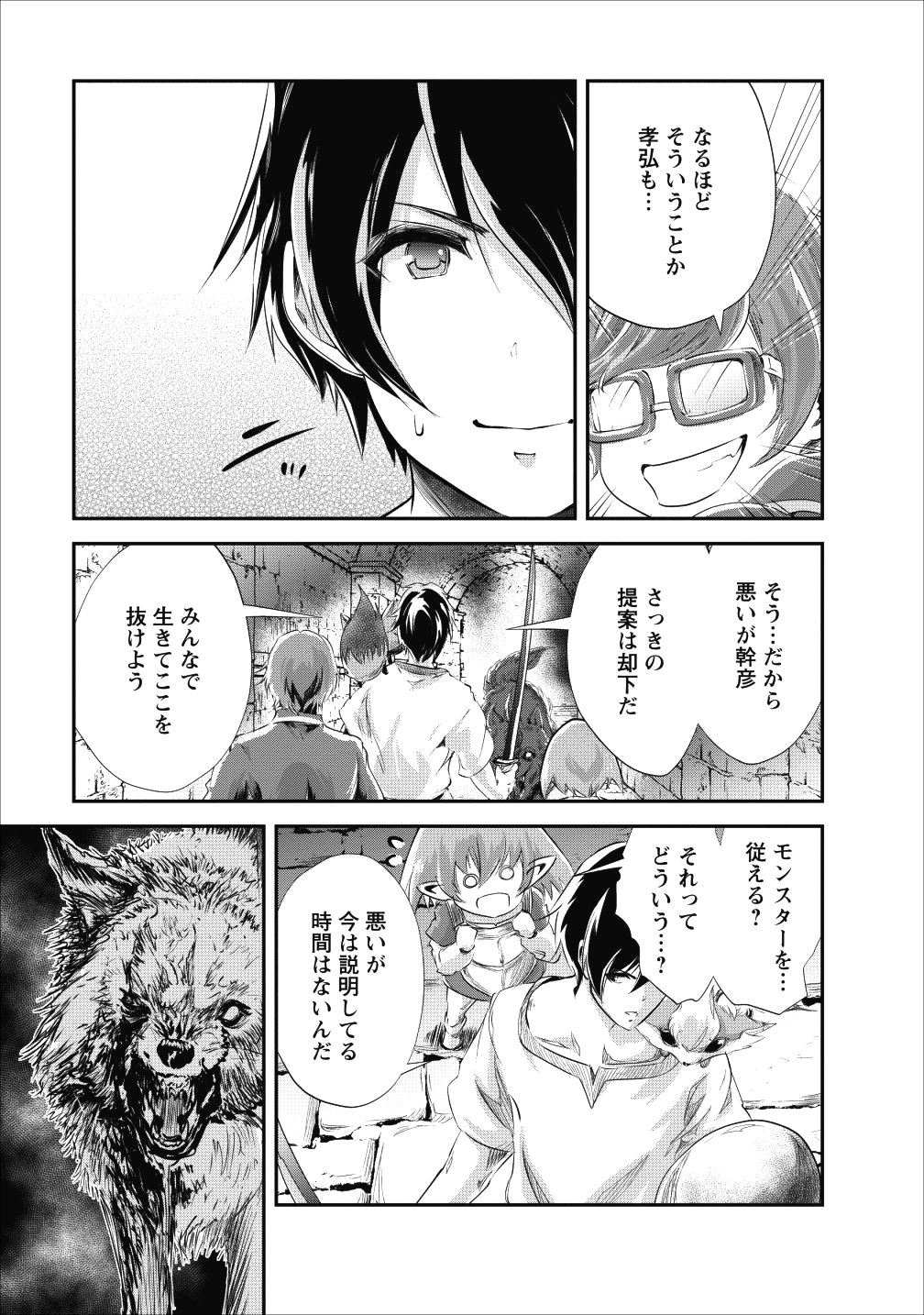 モンスターのご主人様 第22話 - Page 19