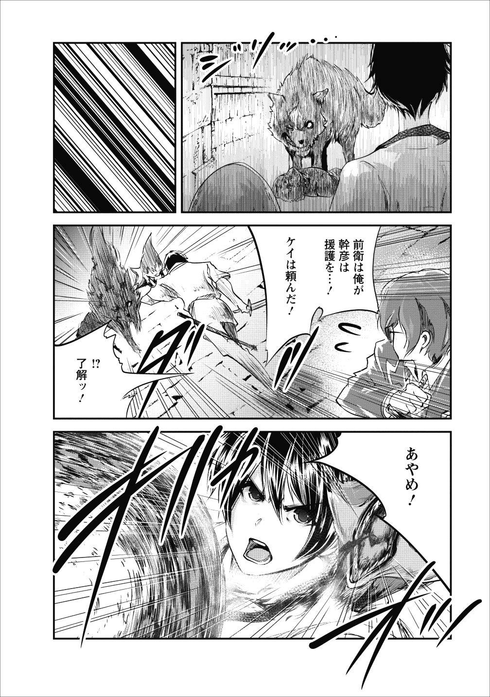 モンスターのご主人様 第22話 - Page 20