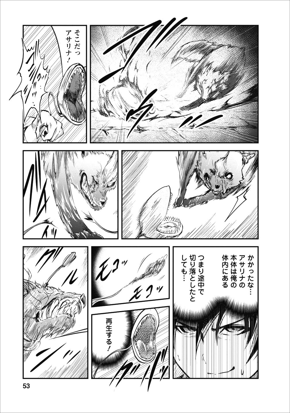 モンスターのご主人様 第22話 - Page 21