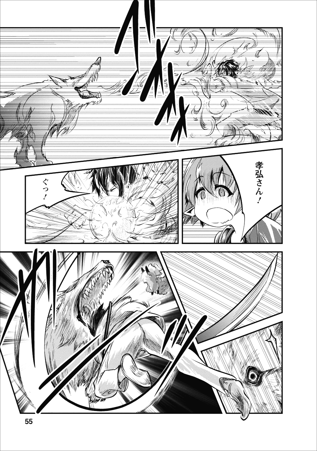 モンスターのご主人様 第22話 - Page 23