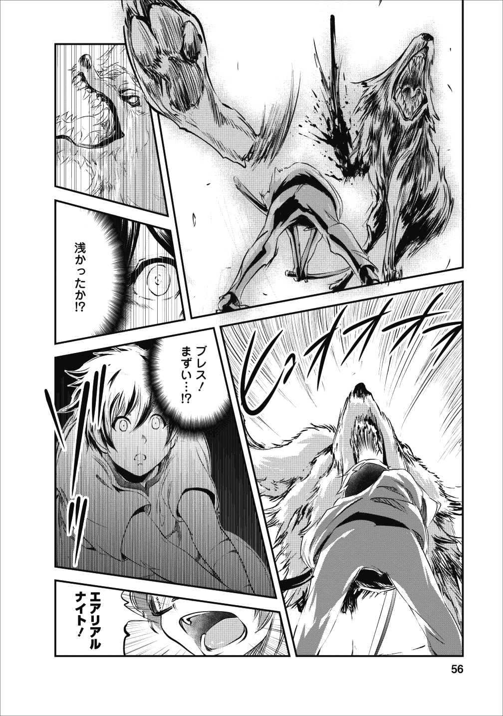 モンスターのご主人様 第22話 - Page 24