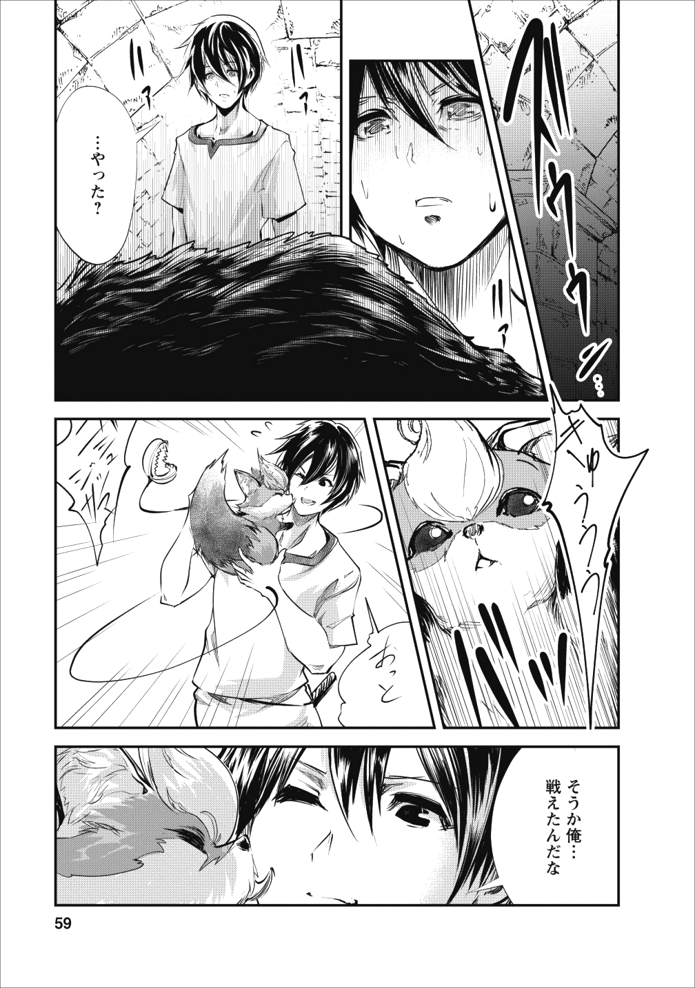 モンスターのご主人様 第22話 - Page 27