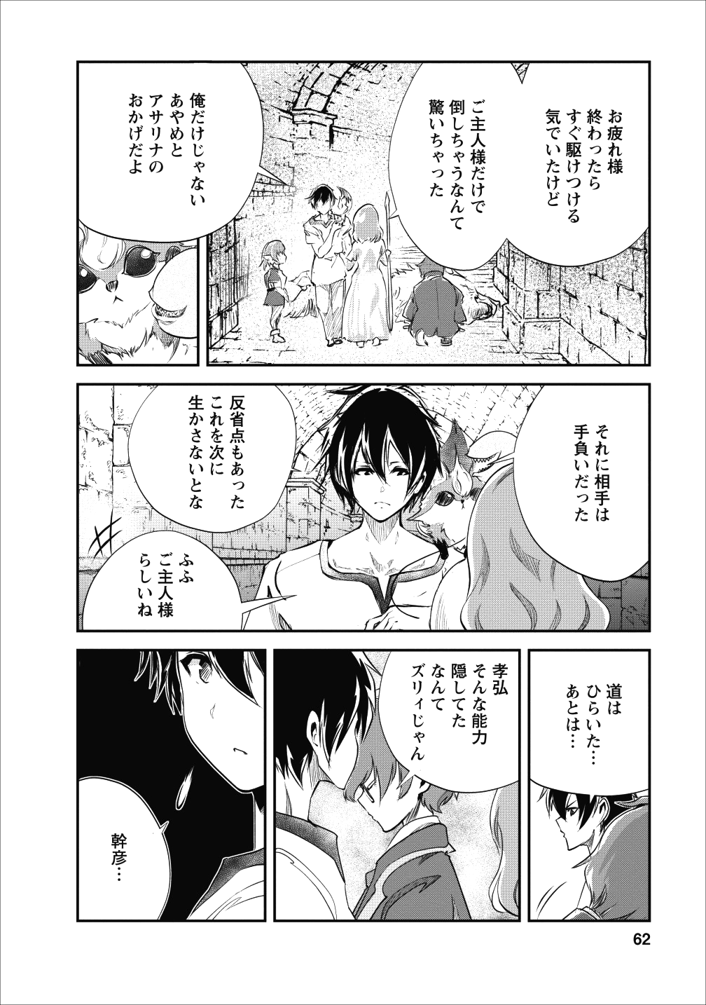 モンスターのご主人様 第22話 - Page 30