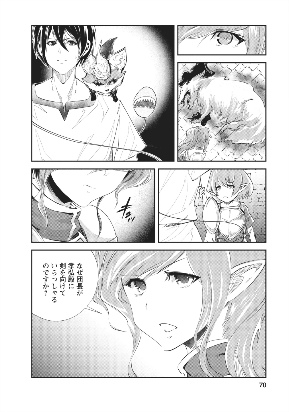 モンスターのご主人様 第23話 - Page 7