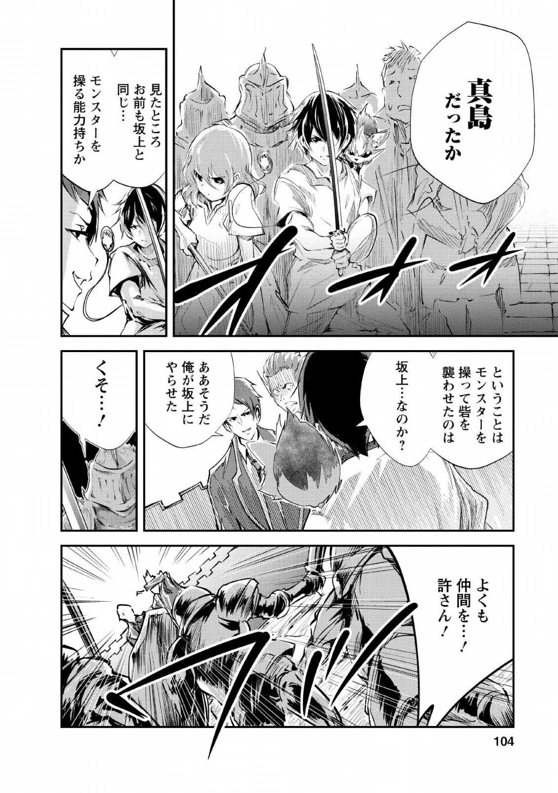 モンスターのご主人様 第24話 - Page 6