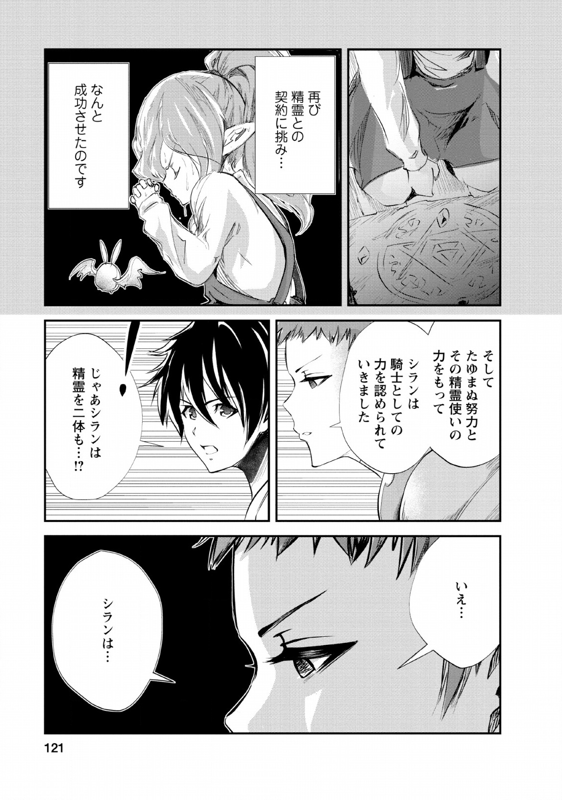 モンスターのご主人様 第24話 - Page 23