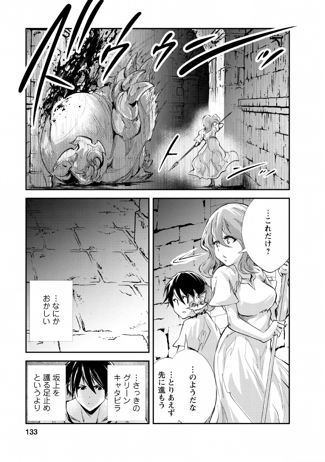 モンスターのご主人様 第25話 - Page 8