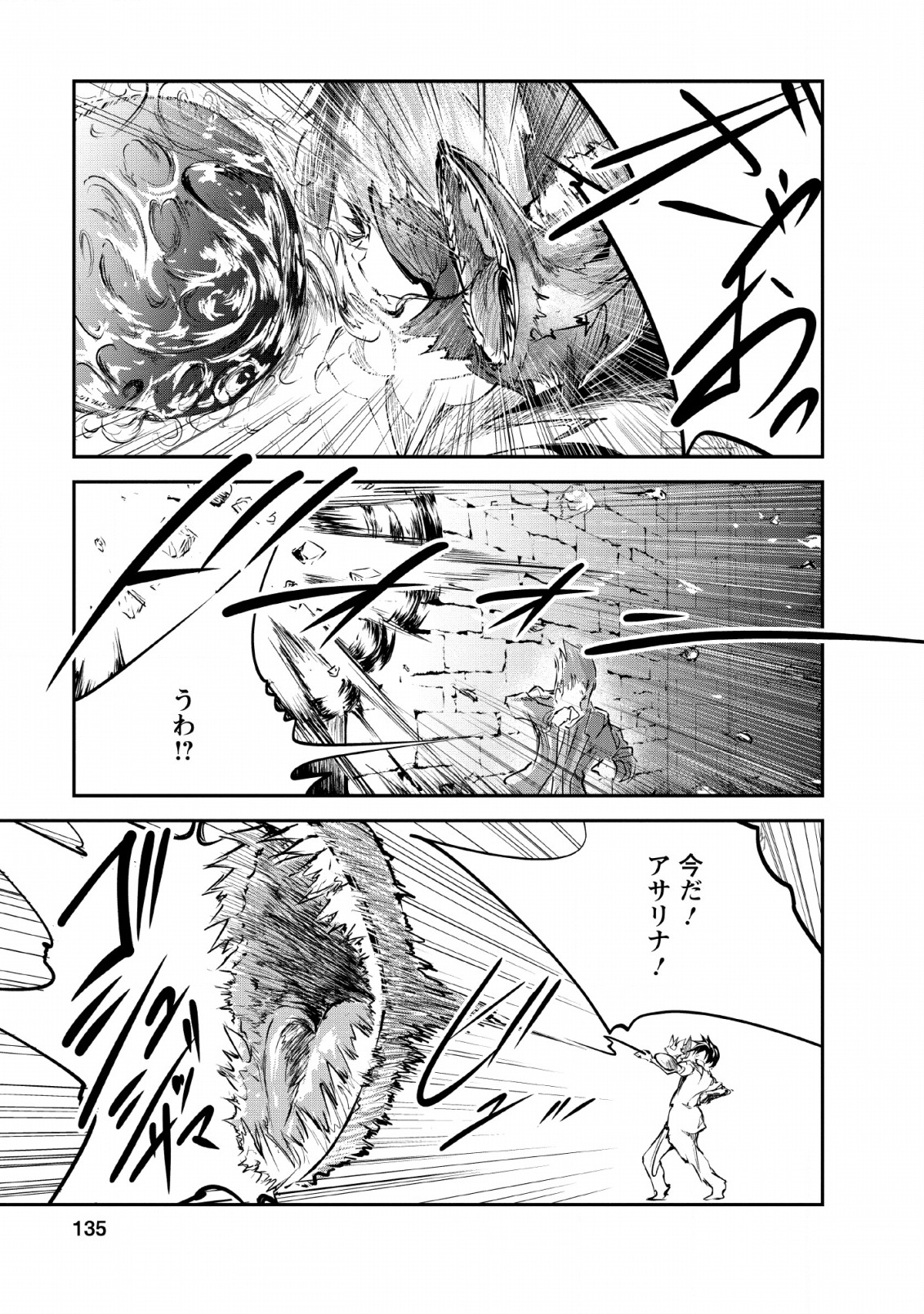 モンスターのご主人様 第25話 - Page 10