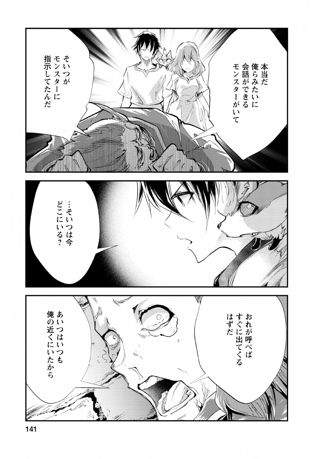 モンスターのご主人様 第25話 - Page 16