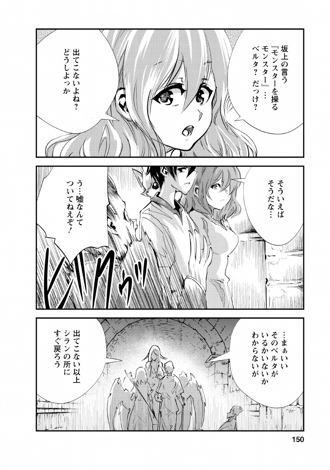 モンスターのご主人様 第25話 - Page 25