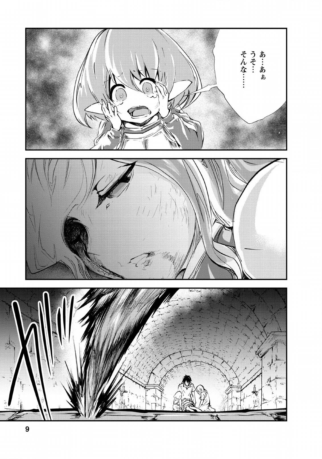 モンスターのご主人様 第26話 - Page 7