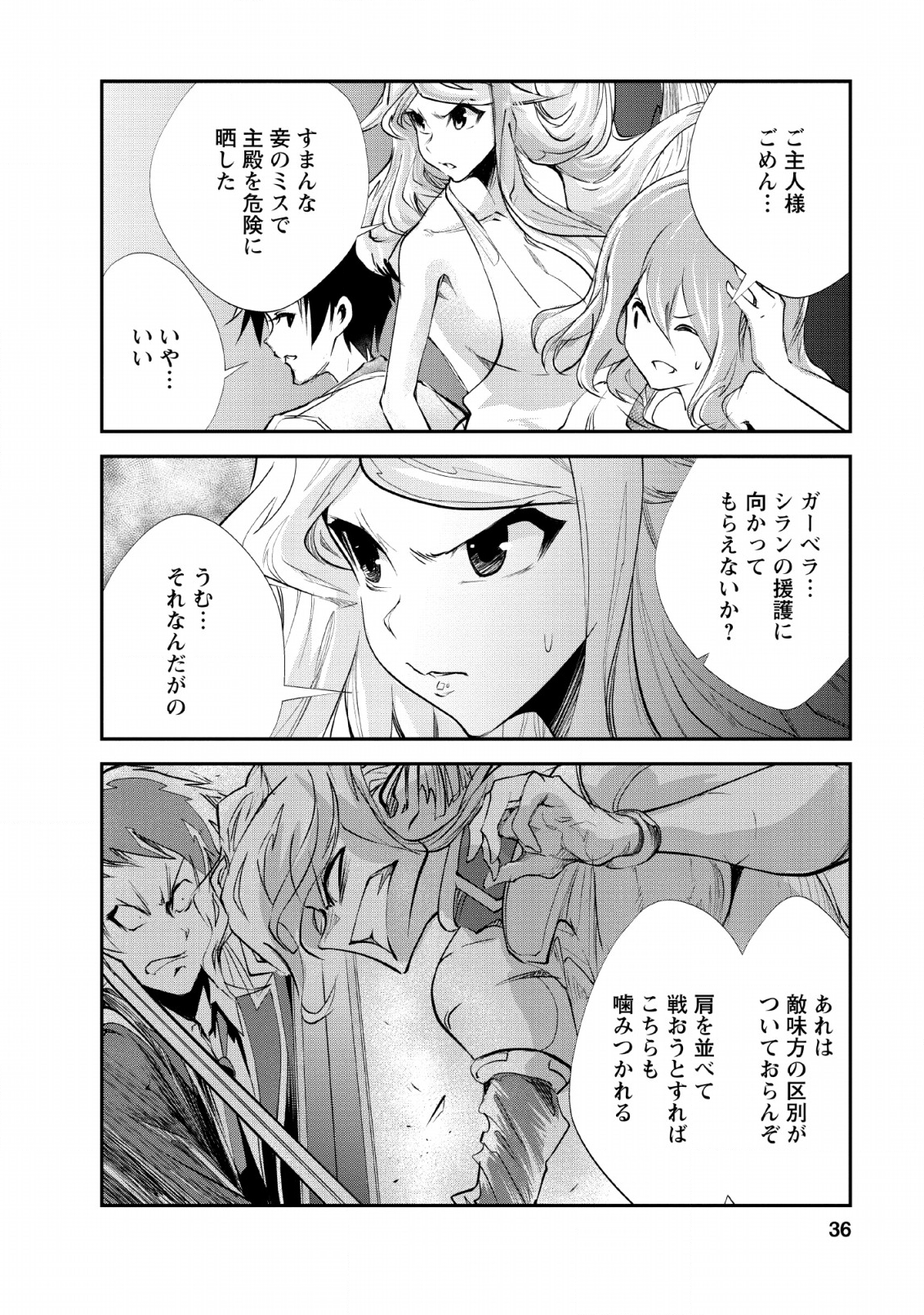 モンスターのご主人様 第27話 - Page 7