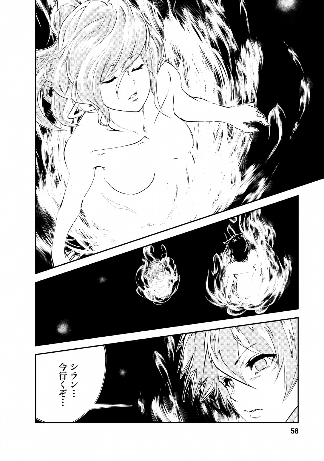 モンスターのご主人様 第27話 - Page 29