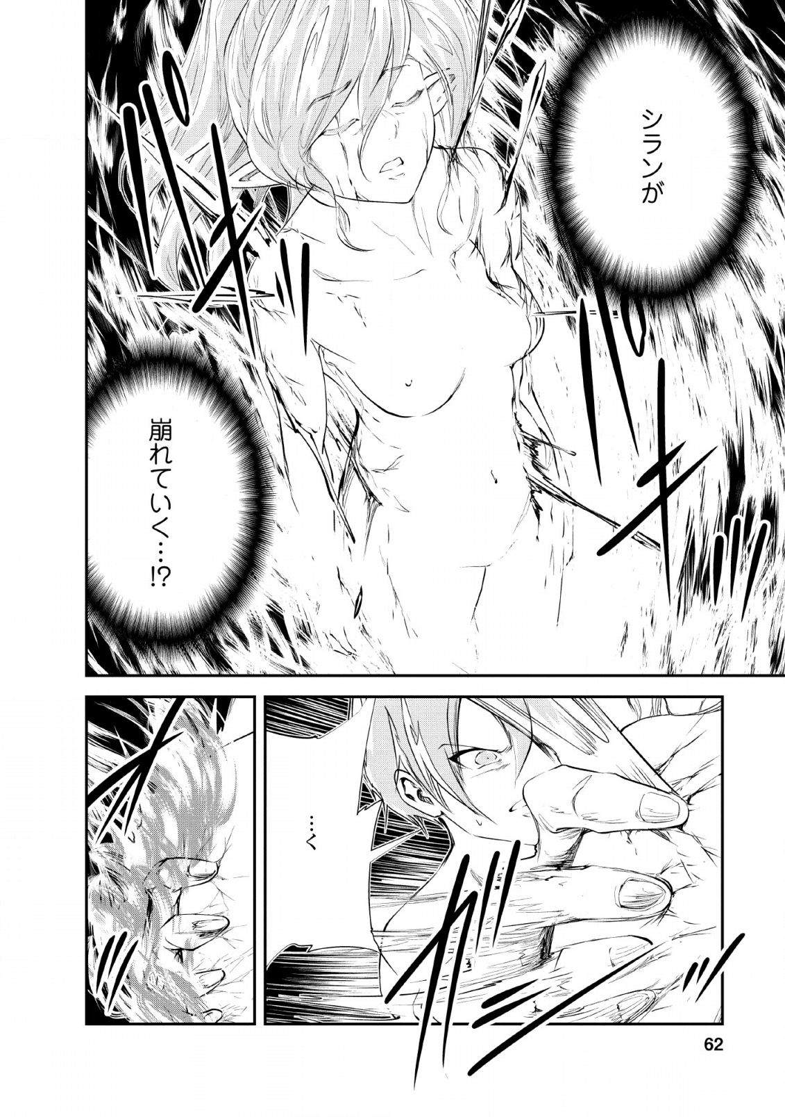 モンスターのご主人様 第28話 - Page 5