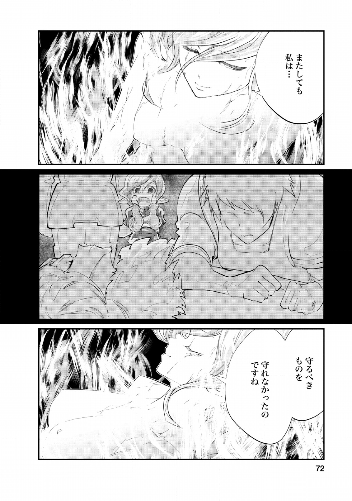 モンスターのご主人様 第28話 - Page 14