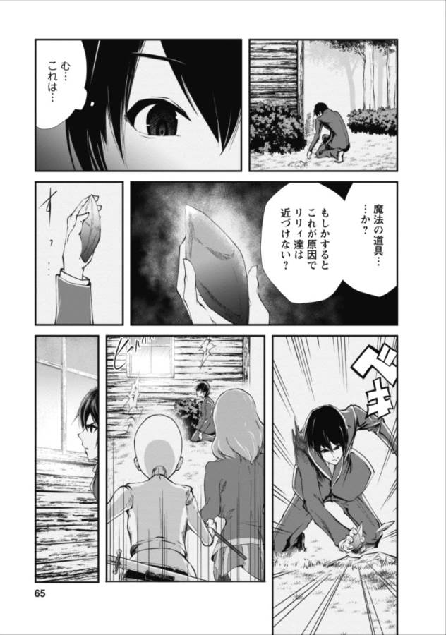 モンスターのご主人様 第3話 - Page 4