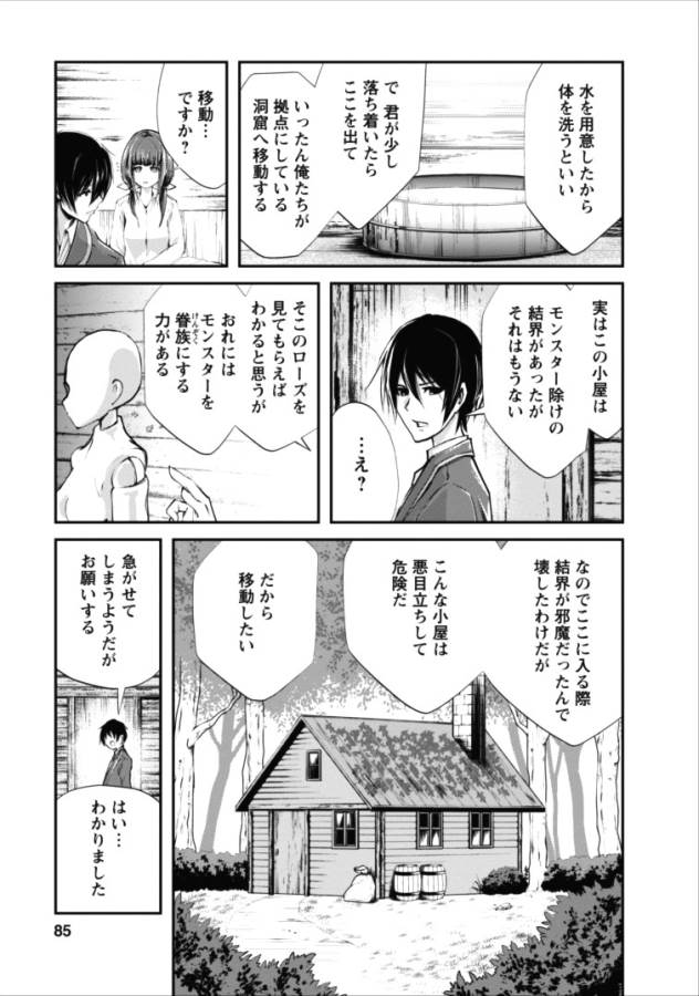 モンスターのご主人様 第3話 - Page 24