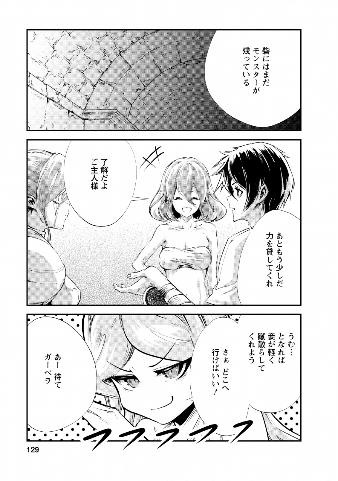 モンスターのご主人様 第30話 - Page 7