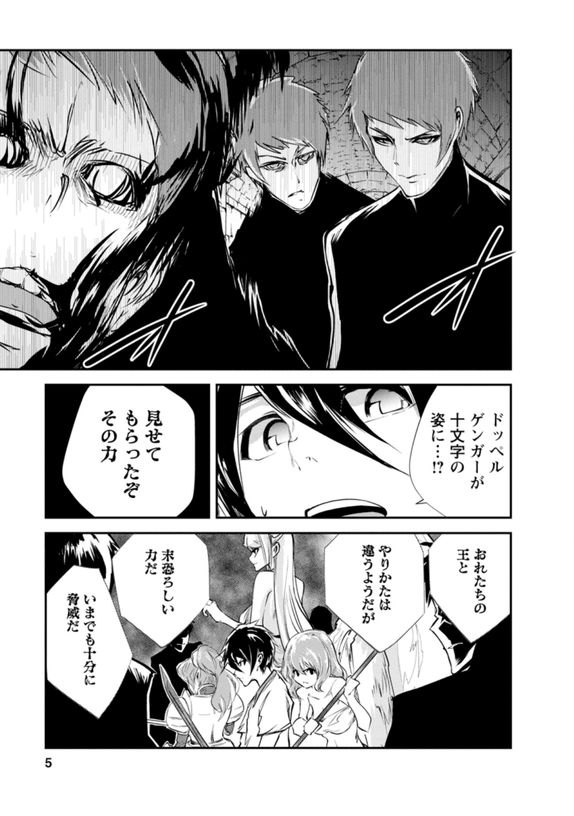 モンスターのご主人様 第31.1話 - Page 4