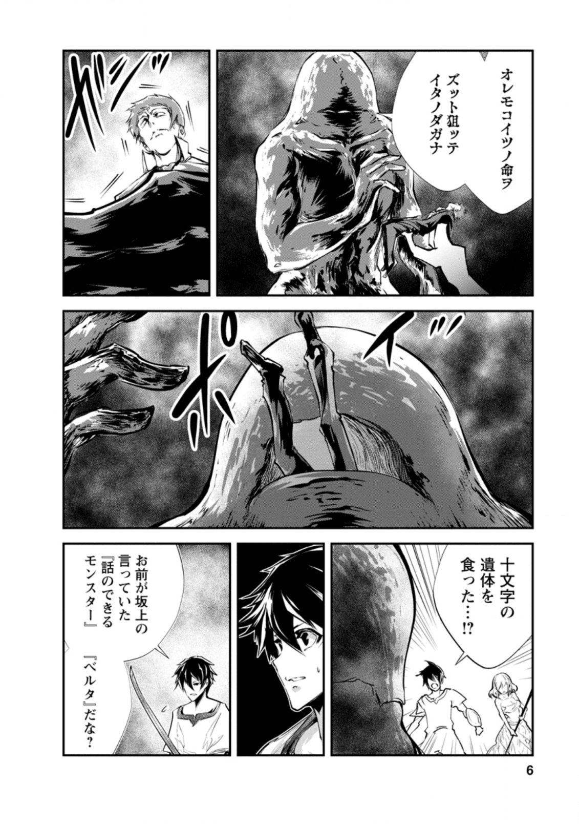 モンスターのご主人様 第31.1話 - Page 5