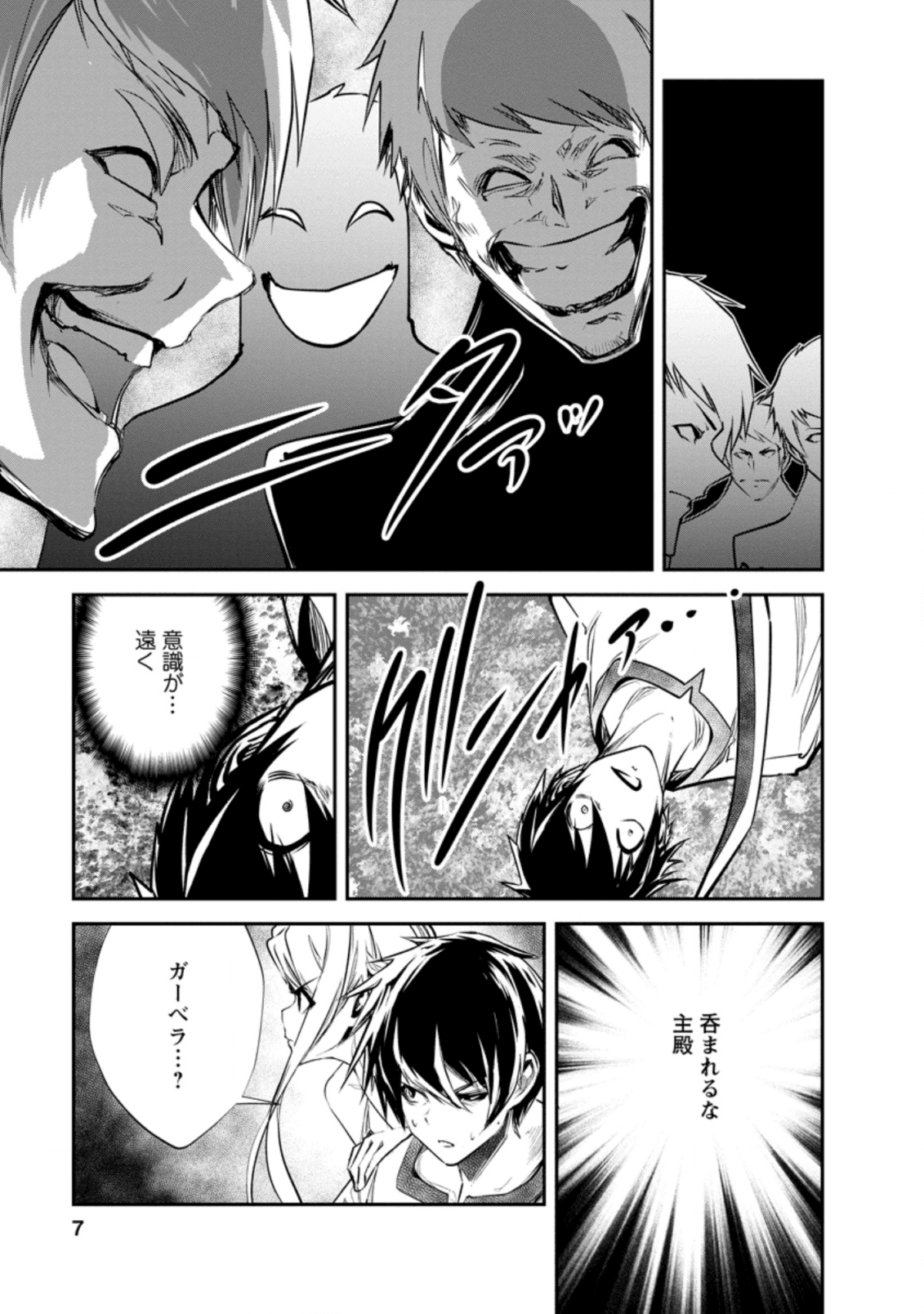 モンスターのご主人様 第31.1話 - Page 6