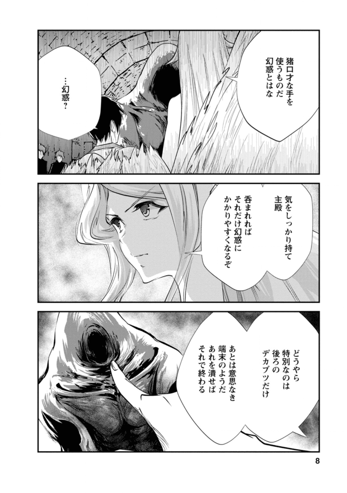 モンスターのご主人様 第31.1話 - Page 7