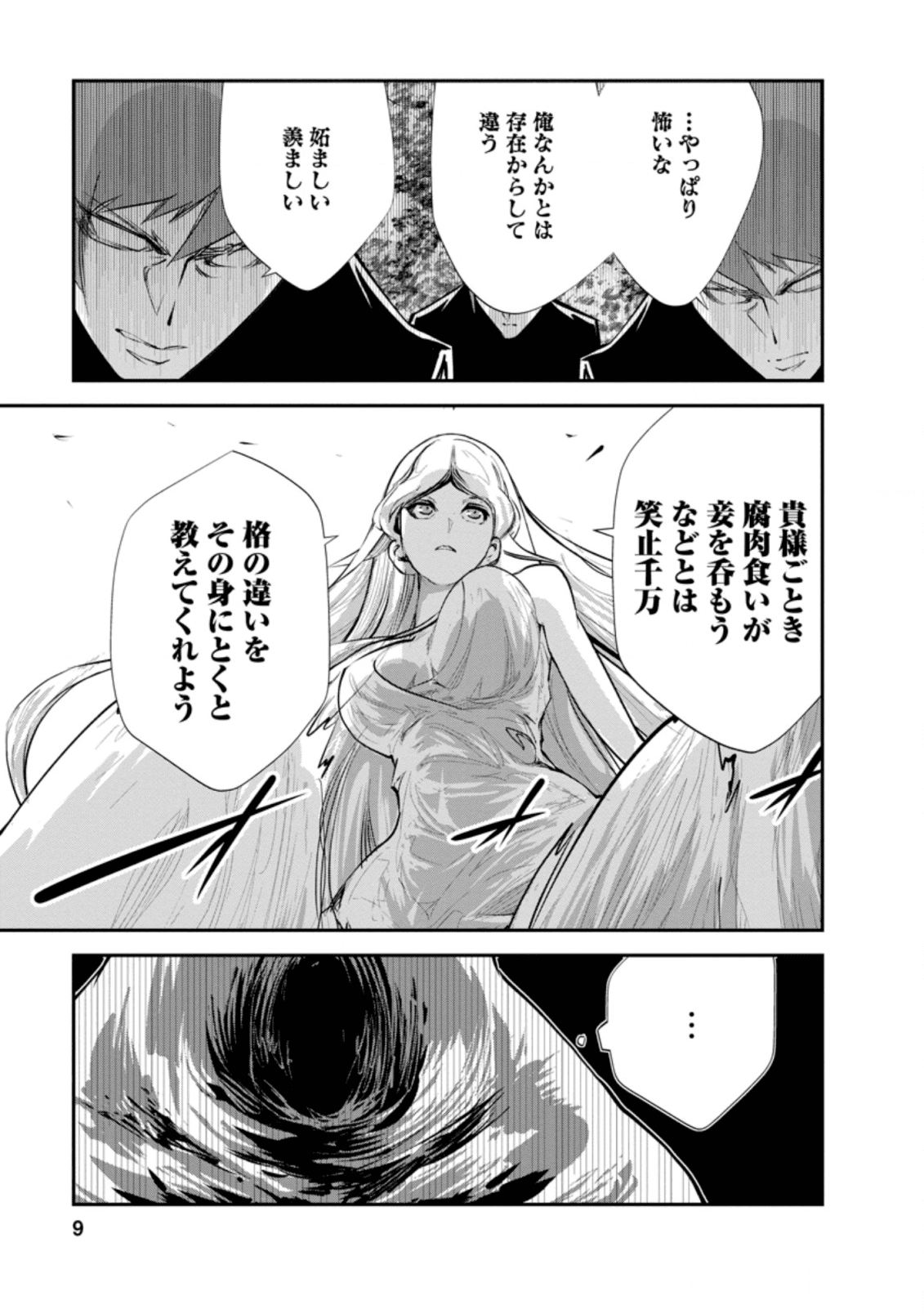 モンスターのご主人様 第31.1話 - Page 8