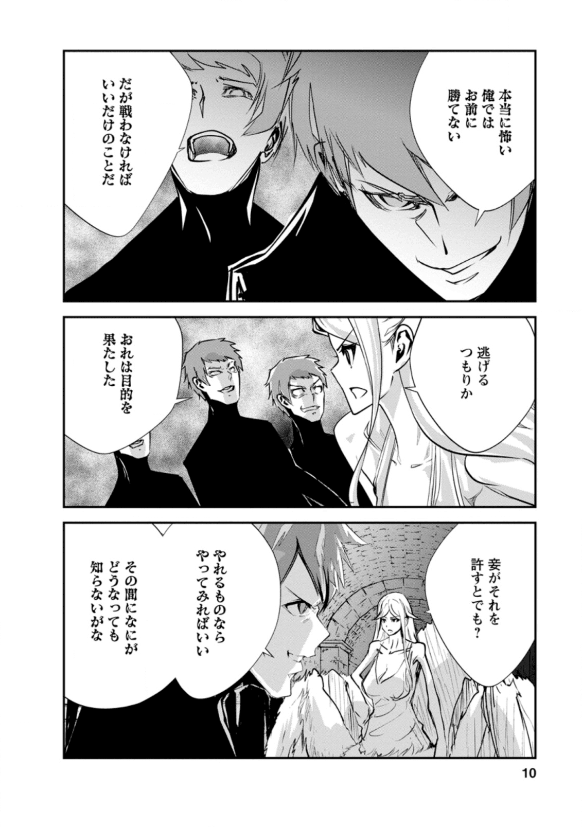 モンスターのご主人様 第31.1話 - Page 9