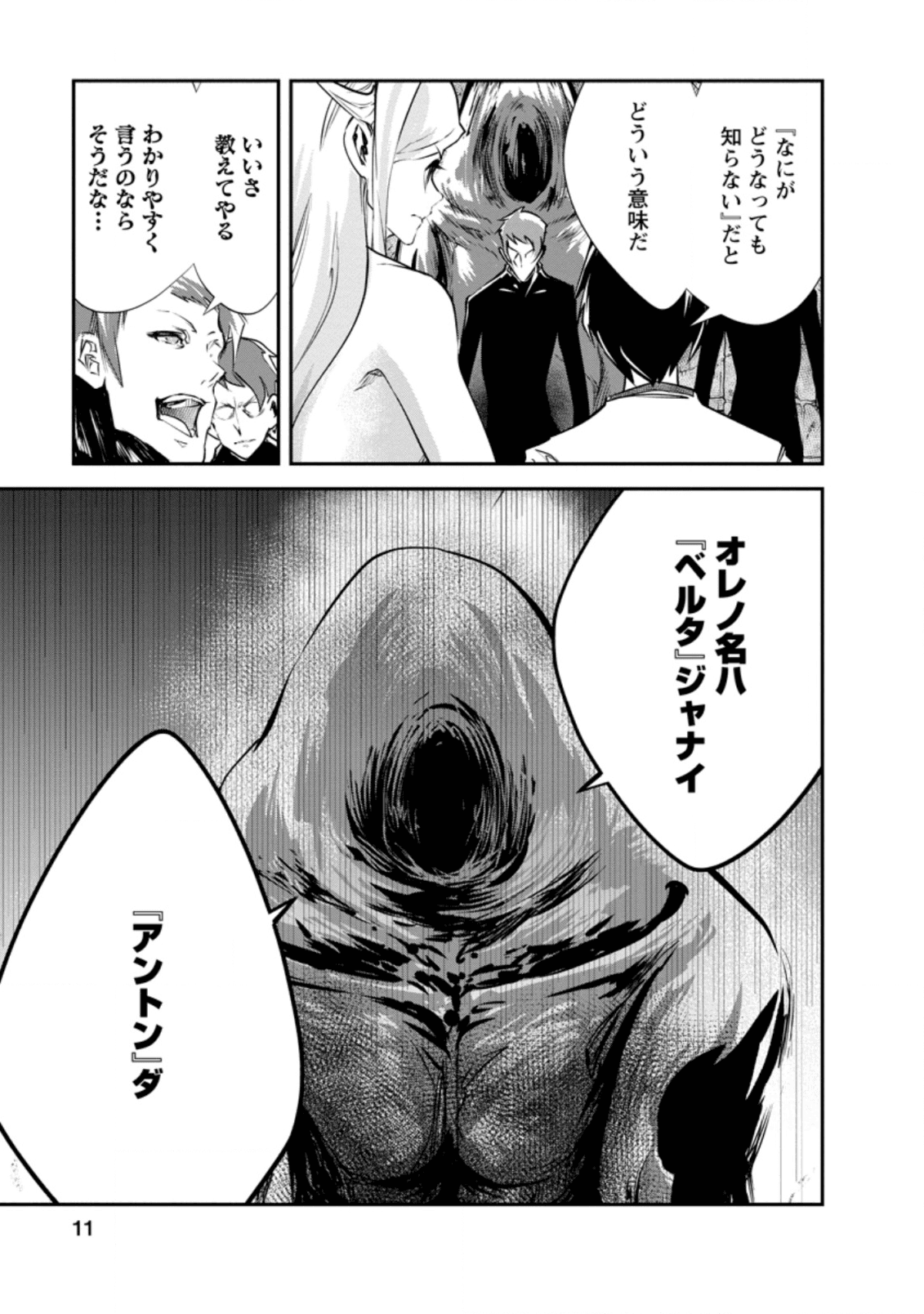 モンスターのご主人様 第31.1話 - Page 10